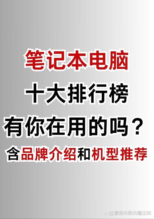 笔记本商务电脑排名？主流笔记本商务？-第2张图片-优品飞百科