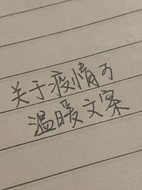 疫情爱坚定？疫情坚定信心？-第5张图片-优品飞百科