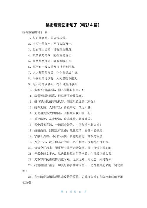 疫情爱坚定？疫情坚定信心？-第7张图片-优品飞百科