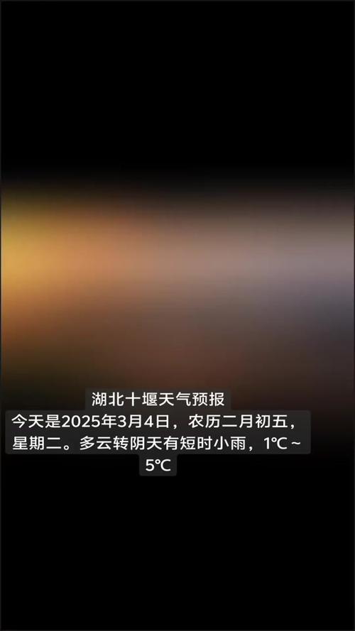 湖北十堰天气预报？湖北十堰天气预报一周？-第1张图片-优品飞百科