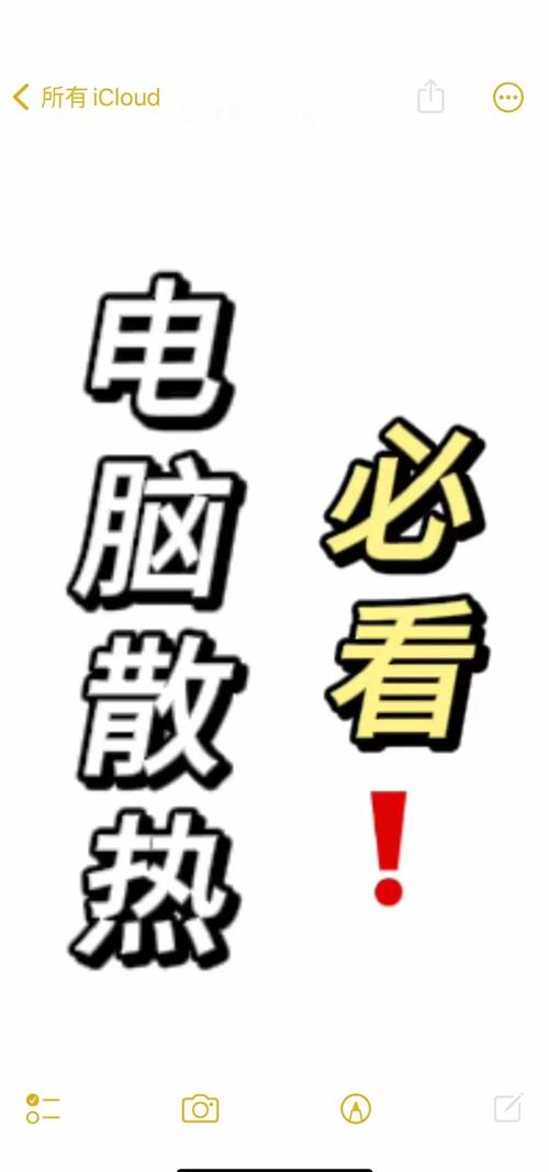 笔记本发热严重怎么解决，笔记本发热严重怎么解决t450s？-第2张图片-优品飞百科