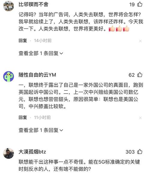 联想怎么了为什么国人都在反对它,联想为什么卖给中国人的贵呢-第2张图片-优品飞百科 联想怎么了为什么国人都在反对它,联想为什么卖给中国人的贵呢-第2张图片-优品飞百科