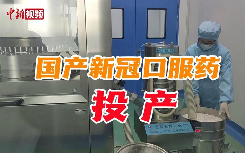 疫情新药来了，疫情新药出来了吗-第3张图片-优品飞百科