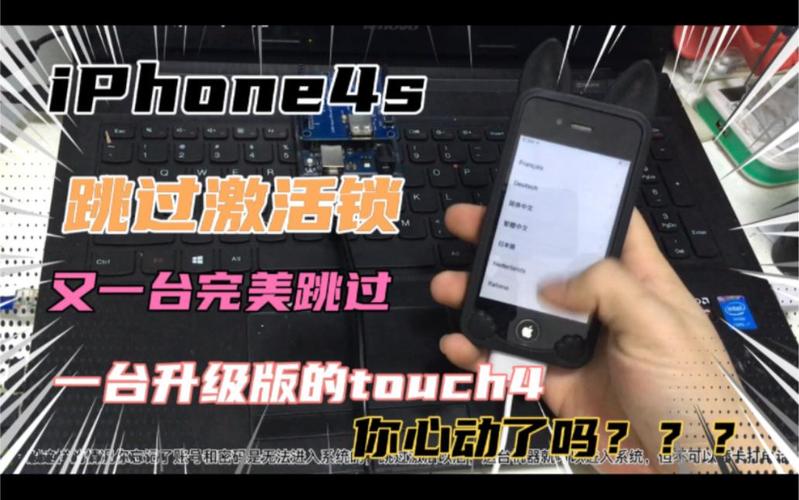 苹果4s激活锁如何强制解除，iphone 4s怎么激活锁??-第7张图片-优品飞百科