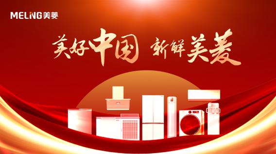 长虹和美菱是一家吗？长虹美菱是一家吗还是二家？-第1张图片-优品飞百科