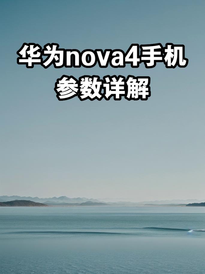 华为nova4支持陀螺仪吗？华为nova4带遥控功能吗？-第5张图片-优品飞百科