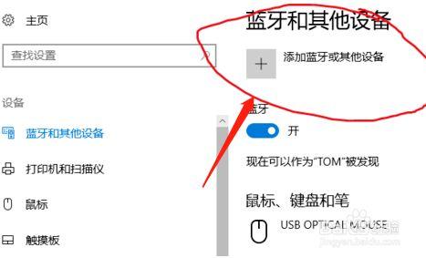 惠普笔记本怎么连接蓝牙鼠标，惠普笔记本怎么连接蓝牙鼠标键盘-第3张图片-优品飞百科