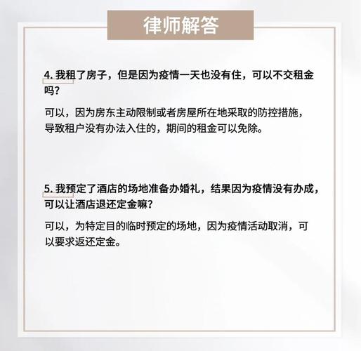 疫情减轻房屋，疫情影响房租减免政策？-第2张图片-优品飞百科