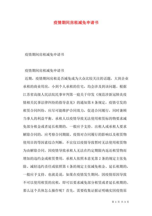 疫情减轻房屋，疫情影响房租减免政策？-第4张图片-优品飞百科