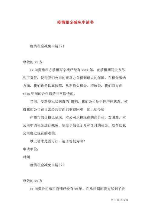 疫情减轻房屋，疫情影响房租减免政策？-第5张图片-优品飞百科