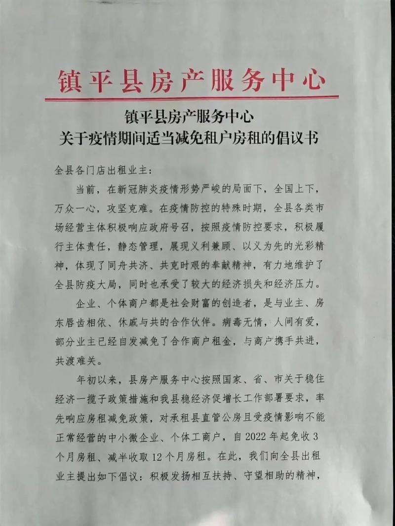 疫情减轻房屋，疫情影响房租减免政策？-第6张图片-优品飞百科