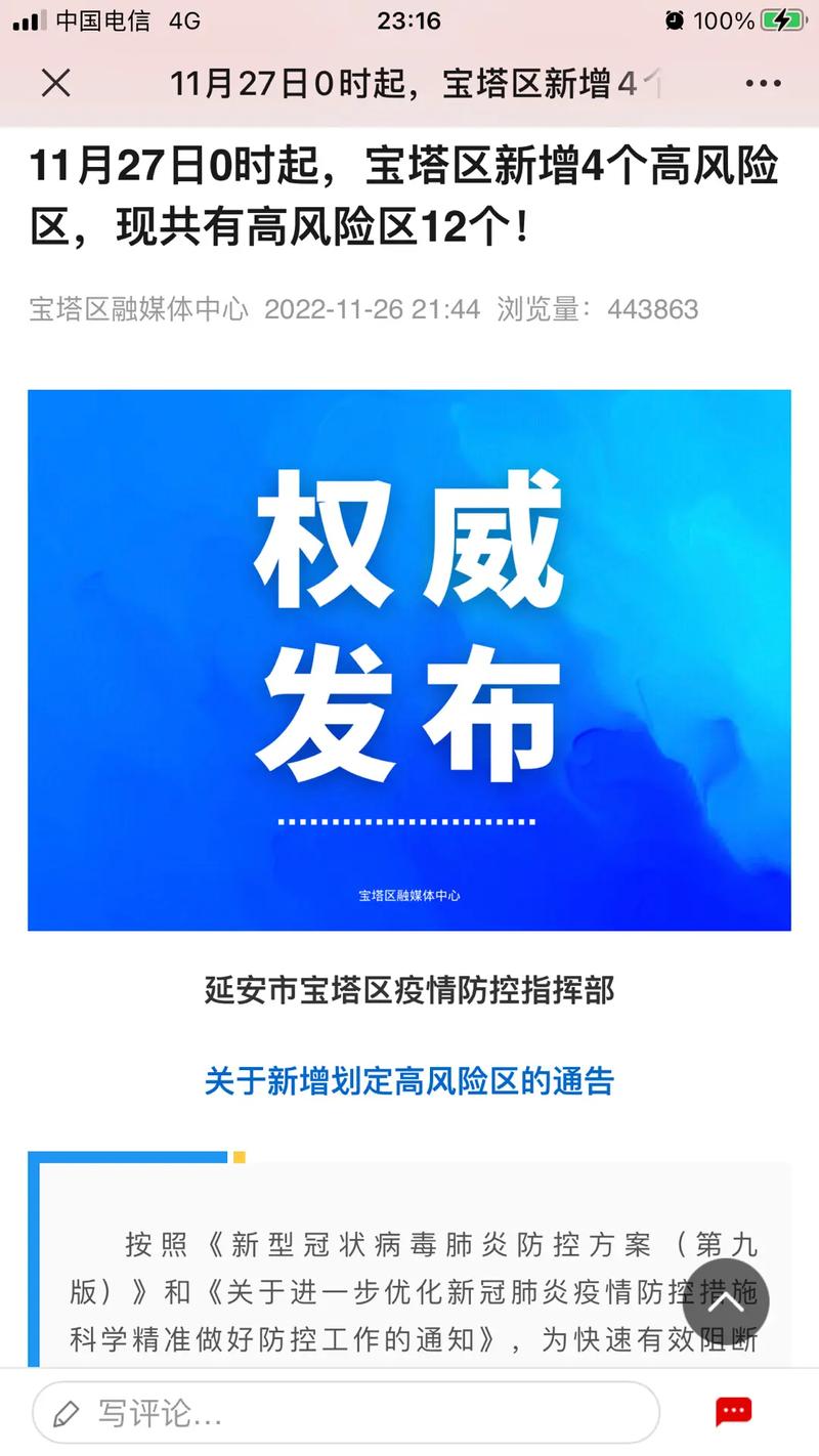 延安疫情明细，延安疫情防控最新-第4张图片-优品飞百科