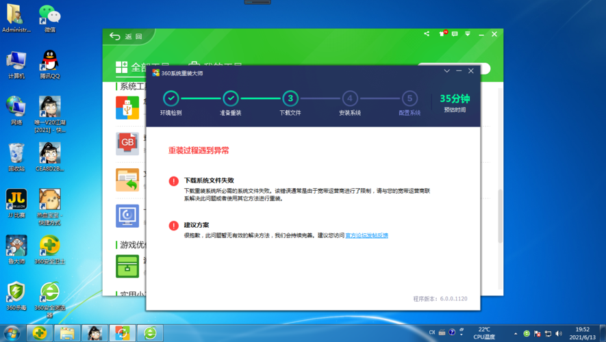 360系统重装好不好用？360系统重装干净吗？-第4张图片-优品飞百科