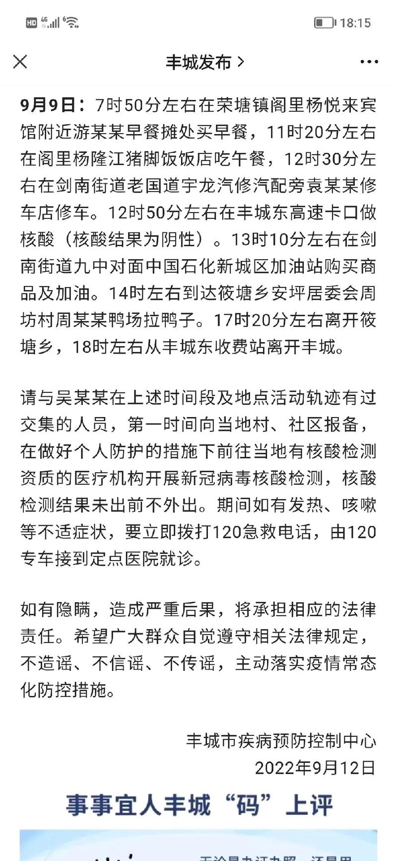 宜春有疫情，宜春疫情结束时间表-第3张图片-优品飞百科