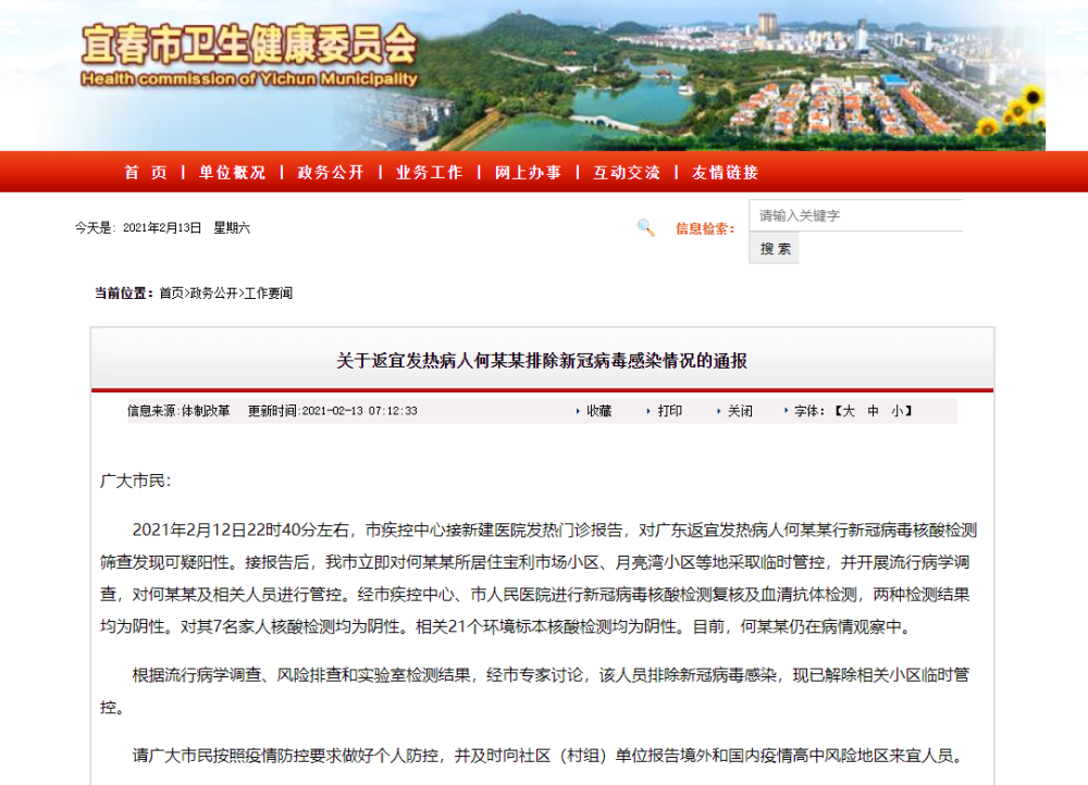 宜春有疫情，宜春疫情结束时间表-第5张图片-优品飞百科