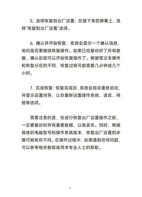联想超级本怎么一键还原，联想超级本如何恢复出厂设置-第4张图片-优品飞百科