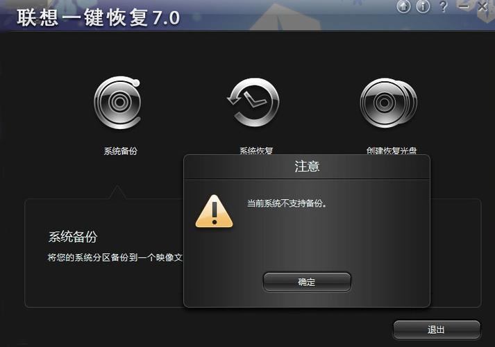 联想超级本怎么一键还原，联想超级本如何恢复出厂设置-第5张图片-优品飞百科