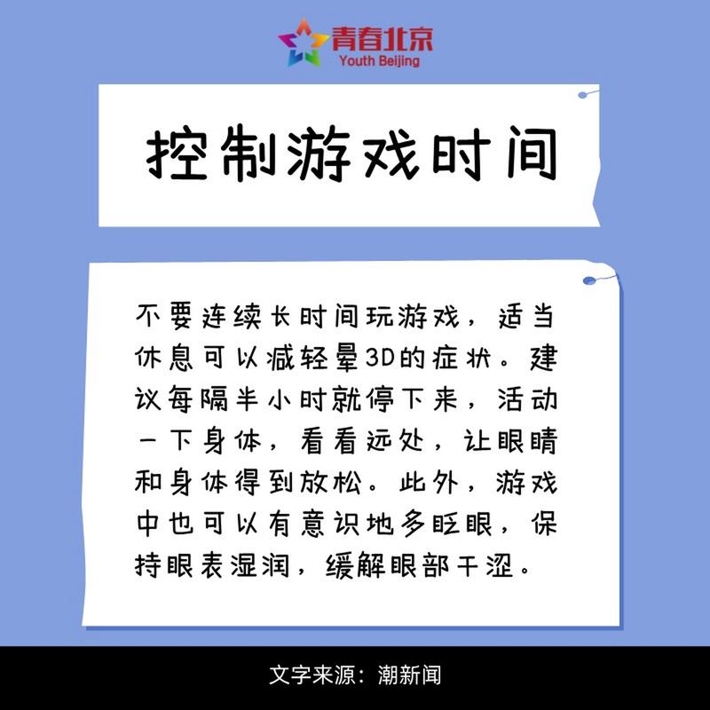 晕3d游戏怎么快速缓解，晕3d游戏怎么办好受点？-第2张图片-优品飞百科