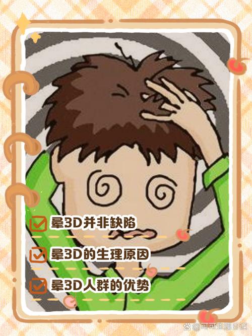 晕3d游戏怎么快速缓解，晕3d游戏怎么办好受点？-第5张图片-优品飞百科