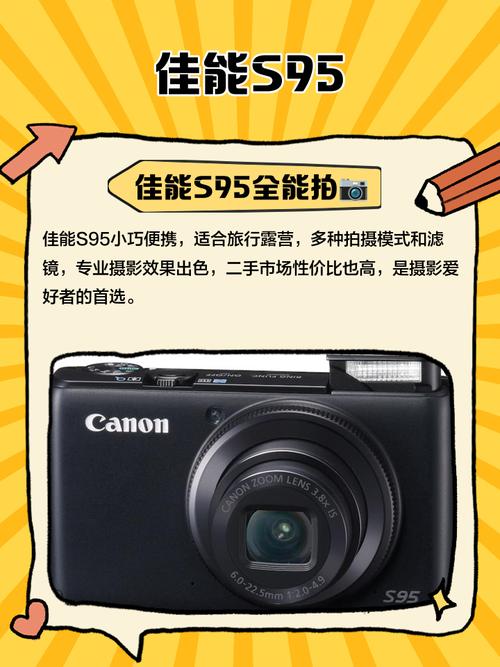 佳能s95有美颜功能吗？佳能s95有美颜功能吗？-第4张图片-优品飞百科