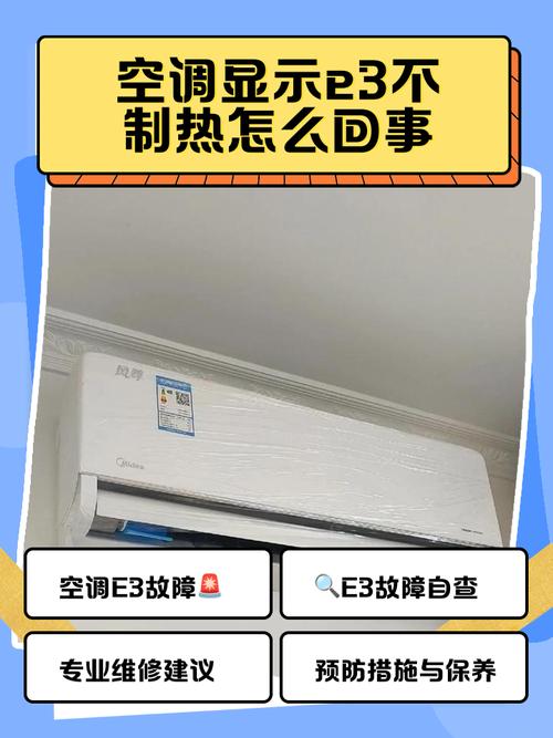 三星空调e3怎么解决，三星空调e3怎么解决故障？-第3张图片-优品飞百科