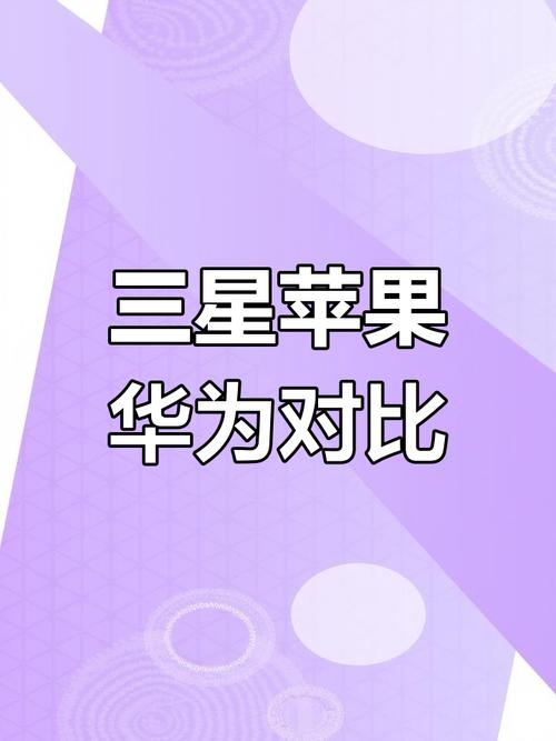 买苹果好还是三星好?，2021买苹果还是三星-第3张图片-优品飞百科