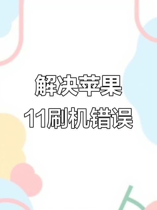 苹果11进入刷机模式方法？苹果11进入刷机模式方法是什么？-第3张图片-优品飞百科