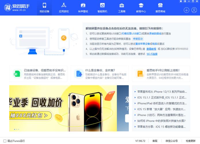 爱思助手刷机靠谱吗，爱思助手刷机有用吗-第6张图片-优品飞百科