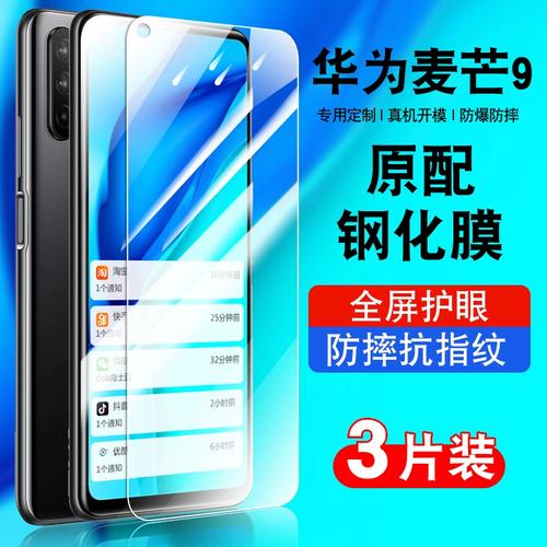 麦芒9屏幕多大，麦芒9屏幕是什么材质