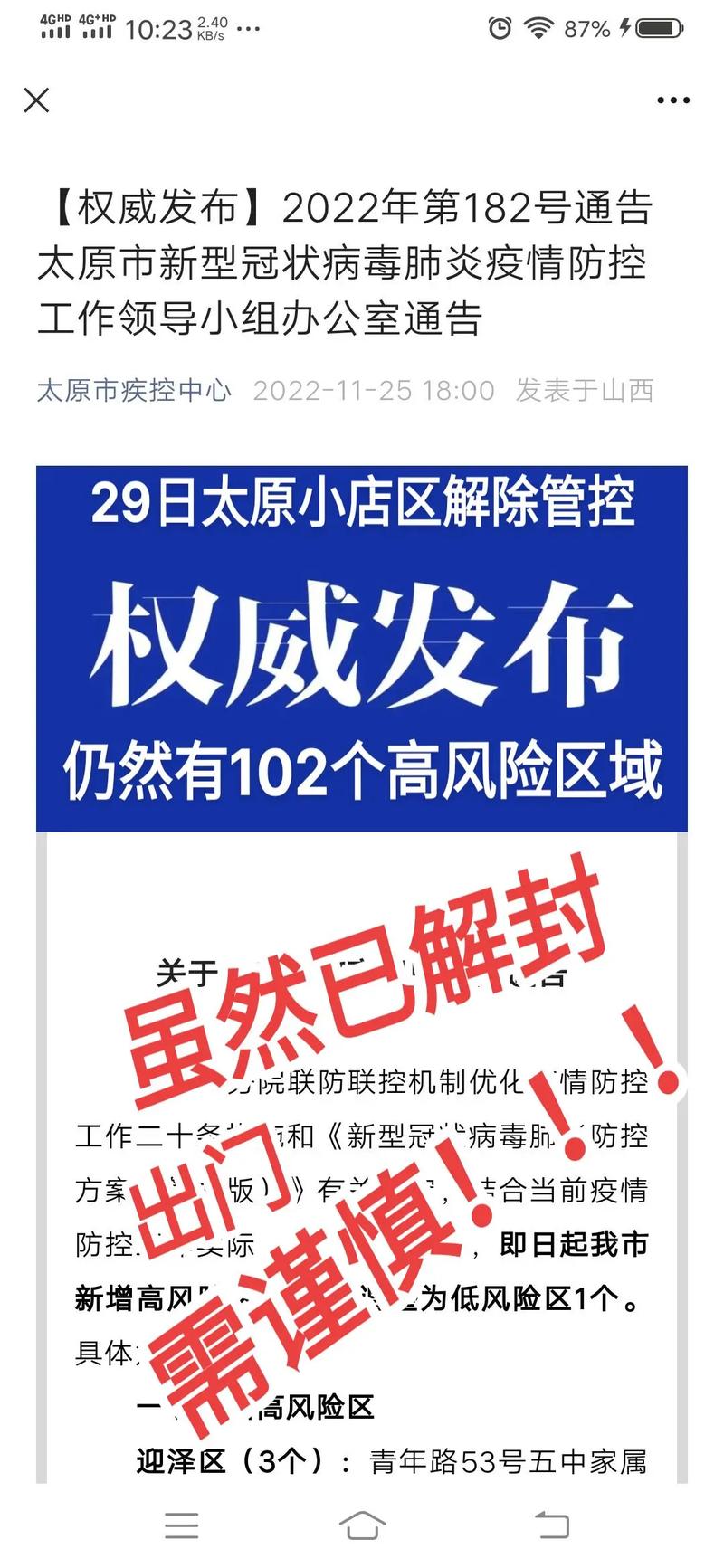 太原疫情逃跑，太原疫情逃跑最新消息？-第2张图片-优品飞百科