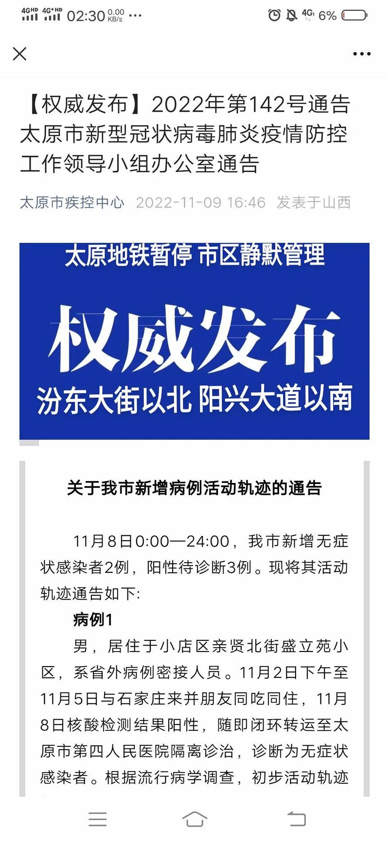 太原疫情逃跑，太原疫情逃跑最新消息？-第6张图片-优品飞百科