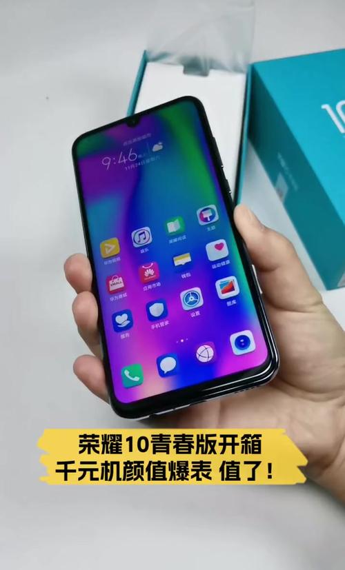 荣耀20青春版和荣耀10青春版对比，荣耀青春10和荣耀20i-第6张图片-优品飞百科