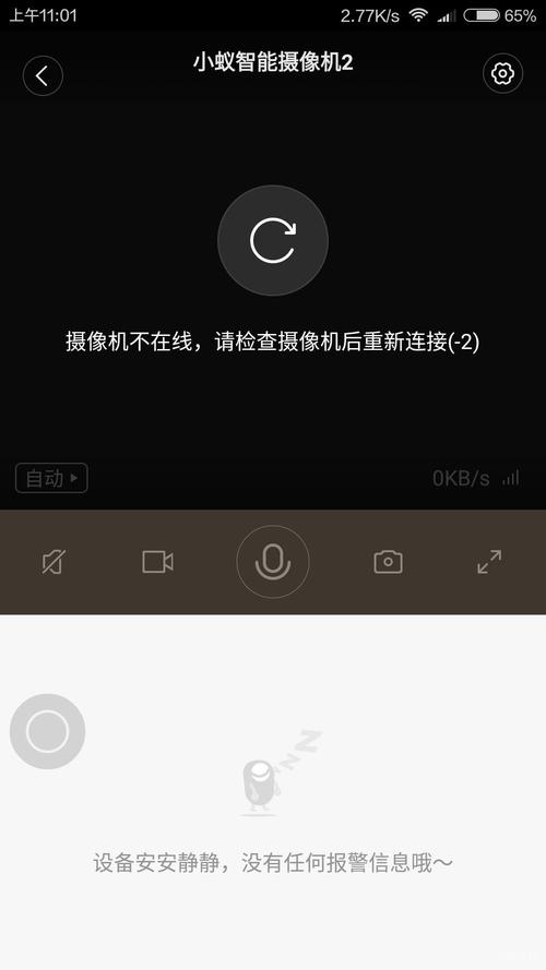 小蚁智能摄像机安卓版？小蚁智能摄像机app旧版？-第8张图片-优品飞百科