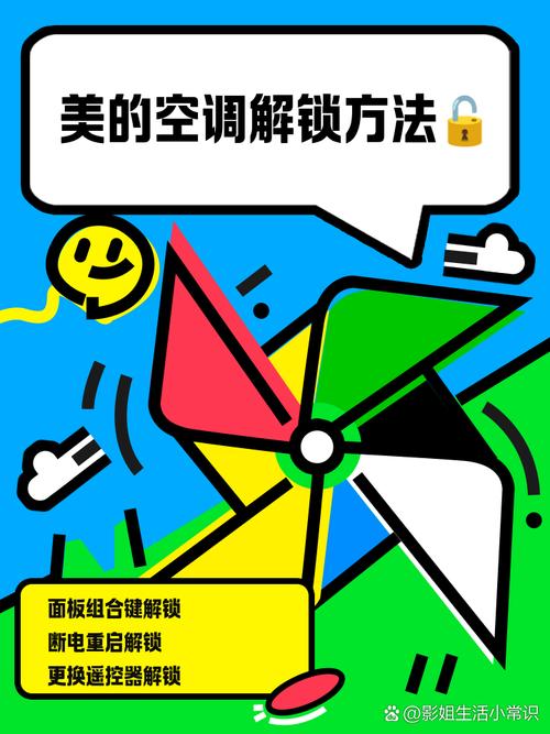 美的遥控器解锁步骤？新款美的遥控器怎么解锁？-第1张图片-优品飞百科