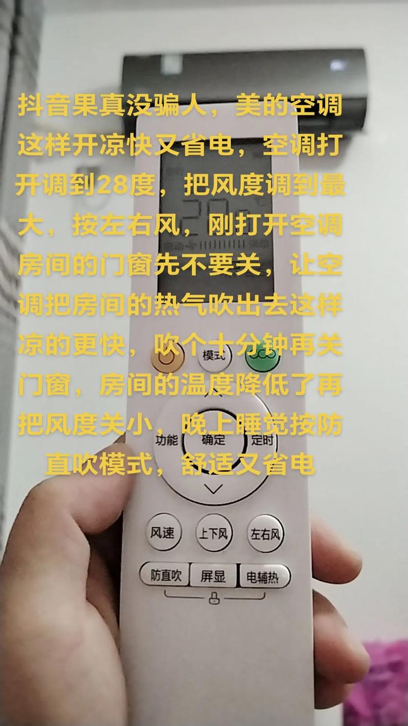 美的遥控器解锁步骤？新款美的遥控器怎么解锁？-第3张图片-优品飞百科