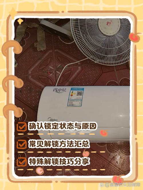 美的遥控器解锁步骤？新款美的遥控器怎么解锁？-第4张图片-优品飞百科