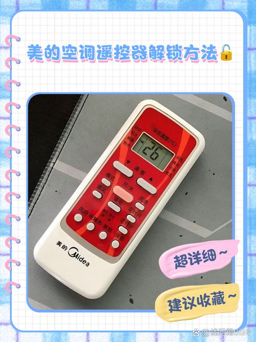 美的遥控器解锁步骤？新款美的遥控器怎么解锁？-第5张图片-优品飞百科