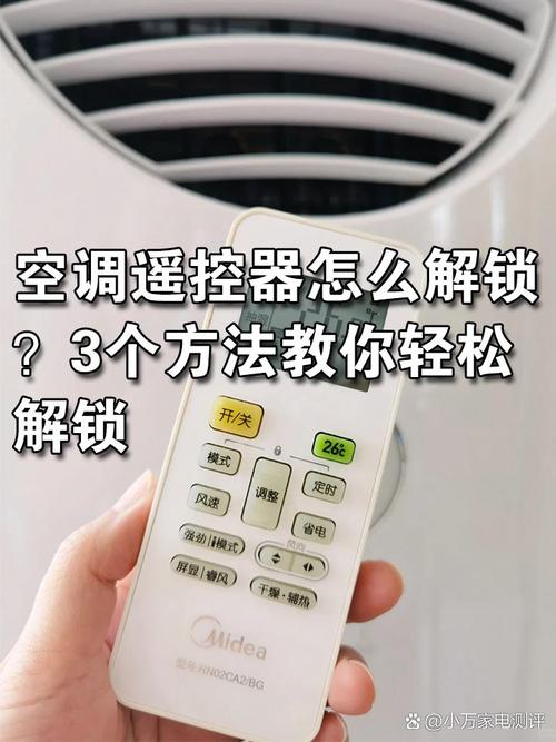 美的遥控器解锁步骤？新款美的遥控器怎么解锁？-第7张图片-优品飞百科