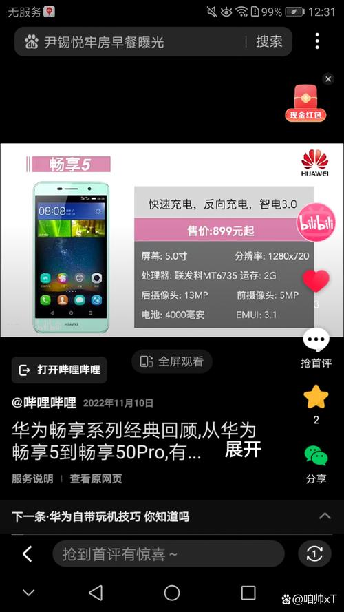华为畅享8plus换个屏幕多少钱，华为畅享8plus换屏幕总成视频？-第4张图片-优品飞百科