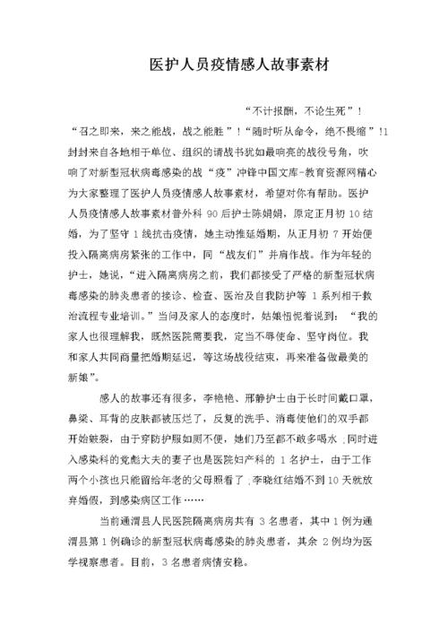 疫情医院稿件，疫情医院新闻稿-第5张图片-优品飞百科