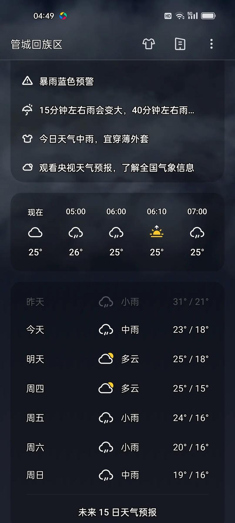 广饶一周天气预报，广饶天气预报实时-第7张图片-优品飞百科