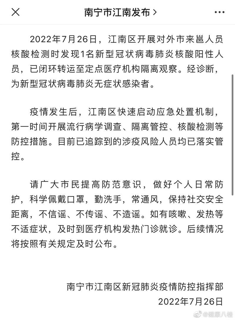 南宁疫情死亡，南宁疫情感染人数-第5张图片-优品飞百科
