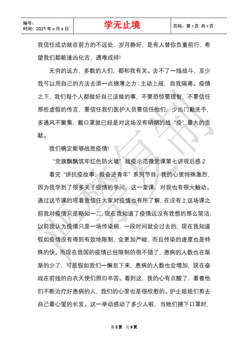 讲疫情心得，关于疫情心得体会50字？-第3张图片-优品飞百科