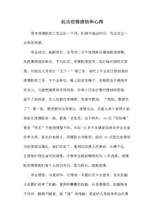 讲疫情心得，关于疫情心得体会50字？-第4张图片-优品飞百科