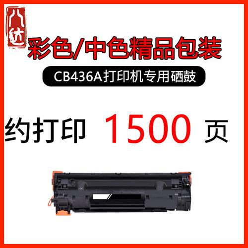 cc388a碳粉适用哪些打印机，cc38a加碳粉口？-第7张图片-优品飞百科