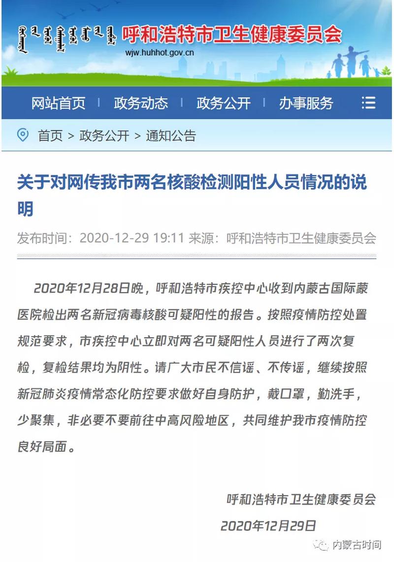 呼市区疫情，呼市疫情最新报告