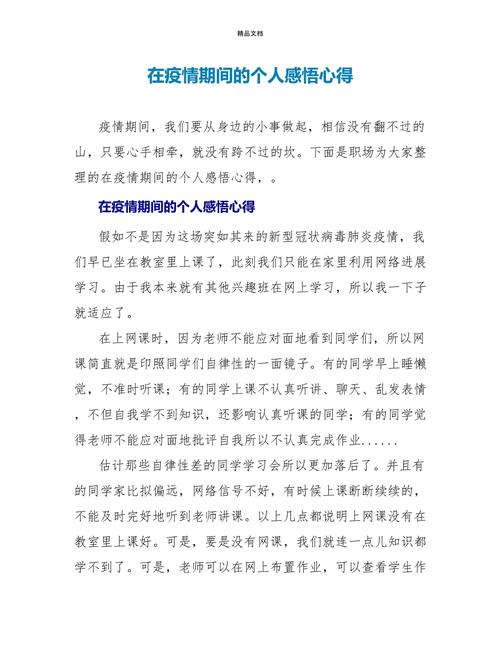 疫情感想日记，疫情感想300字2021？-第1张图片-优品飞百科