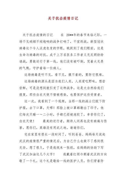 疫情感想日记，疫情感想300字2021？-第4张图片-优品飞百科
