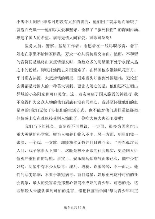 疫情感想日记，疫情感想300字2021？-第7张图片-优品飞百科