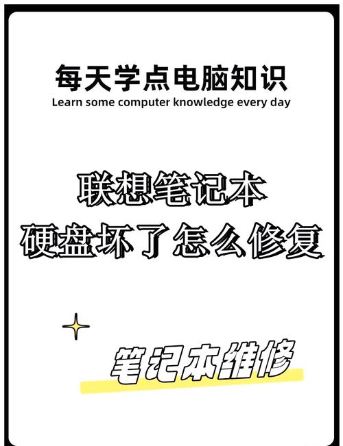 笔记本硬盘故障怎么修复，笔记本硬盘故障怎么修复视频？-第2张图片-优品飞百科